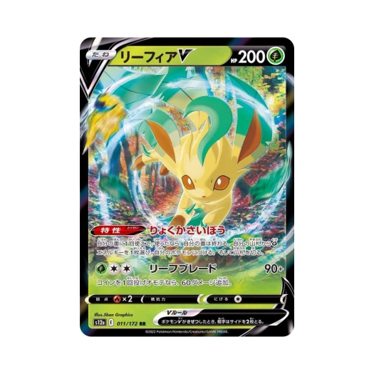 포켓몬 TCG 리피아 V RR VSTAR 유니버스 (일어판)
