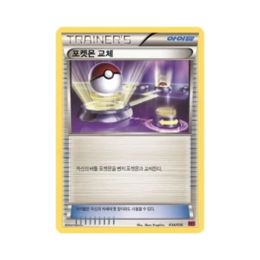 포켓몬 TCG 포켓몬 교체 XY 퍼스트 세트 푸호꼬의 진화 (한글판)