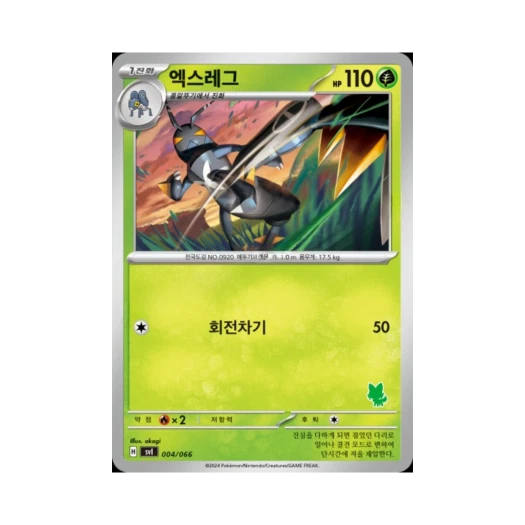 포켓몬 TCG 엑스레그 스칼렛&바이올렛 배틀 아카데미 (한글판)