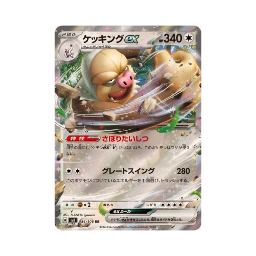 Pokemon TCG Slaking ex RR Super Electric Breaker (Japanese Ver.)