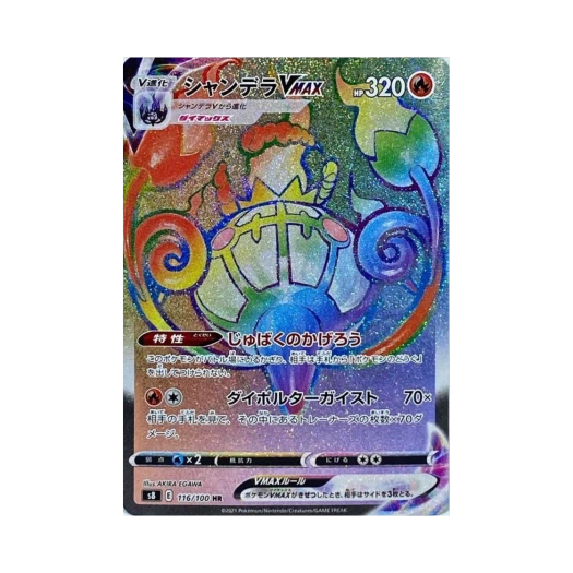 포켓몬 TCG 샹델라 VMAX HR 퓨전아츠 (일어판)