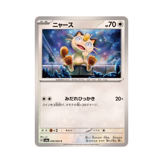 포켓몬 TCG 나옹 C 나이트원더러 (일어판)