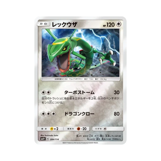 포켓몬 TCG 레쿠쟈 GX 배틀부스트 (일어판)