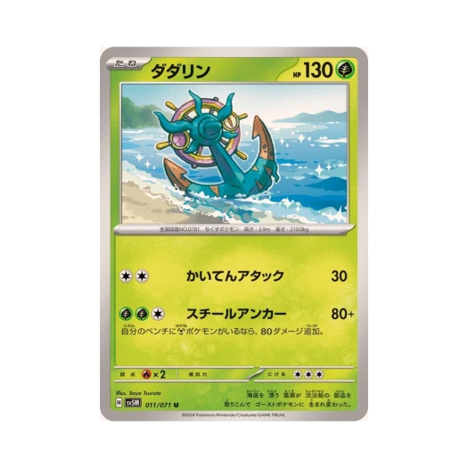 Pokemon TCG Dhelmise U Cyber Judge (Japanese Ver.)