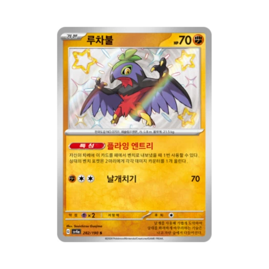 Pokemon TCG Hawlucha S Shiny Treasure ex (Korean Ver.)