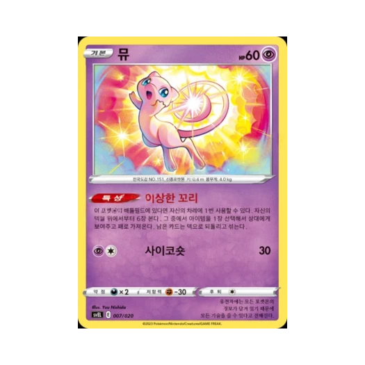 Pokemon TCG Mew Scarlet & Violet Skeledirge ex Starter Set Terastal (Korean Ver.)