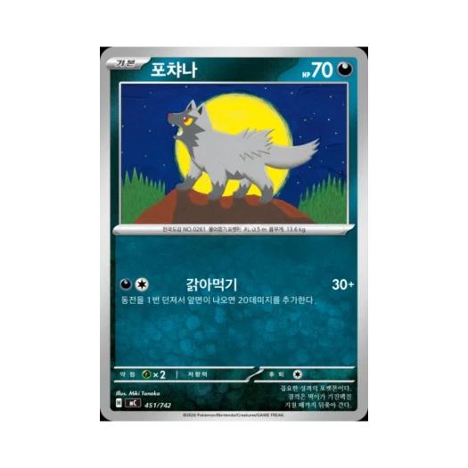 포켓몬 TCG 포챠나 MEGA 스타트 덱 100 배틀컬렉션 (한글판)