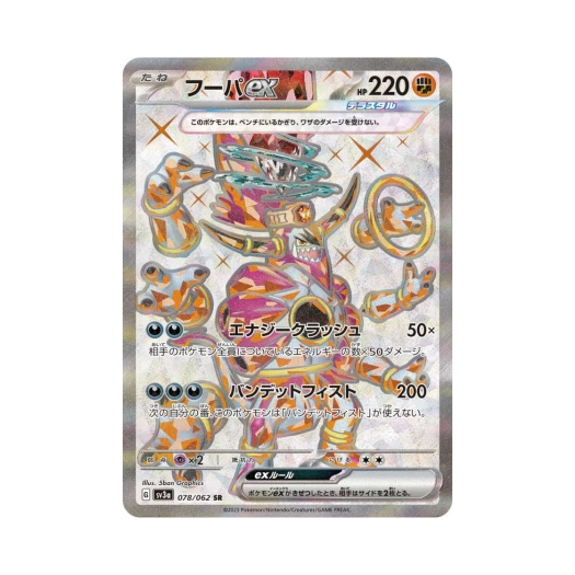 포켓몬 TCG 후파 ex SR 레이징서프 (일어판)