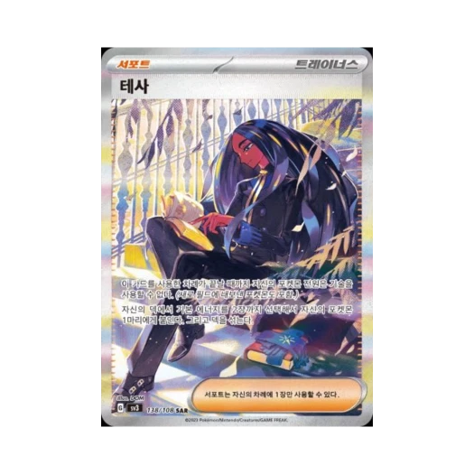 Pokemon TCG Geeta SAR Ruler Of The Black Flame (Korean Ver.)