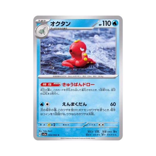Pokemon TCG Octillery C Raging Surf (Japanese Ver.)