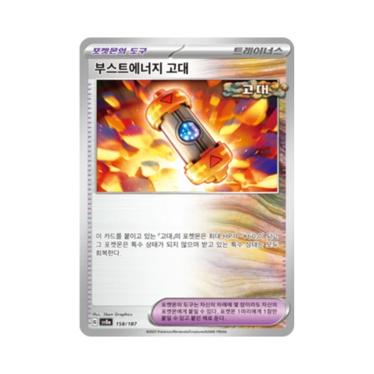 포켓몬 TCG 부스트에너지 고대 테라스탈 페스타 ex (한글판)