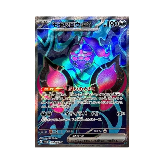 포켓몬 TCG 복숭악동 ex SR 나이트원더러 (일어판)