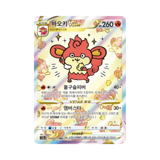 포켓몬 TCG 바오키 VSTAR SAR VSTAR 유니버스 (한글판)