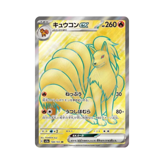 포켓몬 TCG 나인테일 ex SR 포켓몬 카드 151 (일어판)
