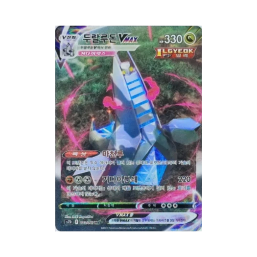 포켓몬 TCG 두랄루돈 VMAX HR 마천 퍼펙트 (한글판)