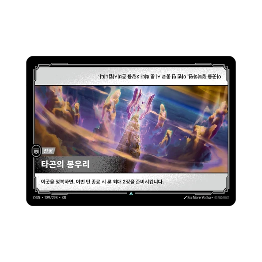 리프트바운드 타곤의 봉우리 UC 노멀 오리진 (한글판)
