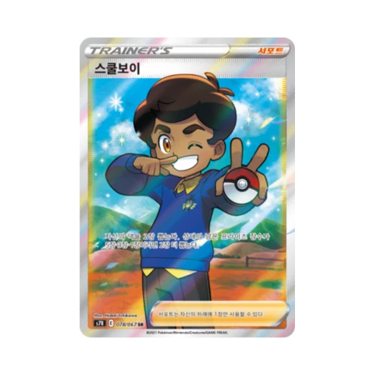 Pokemon TCG School Boy SR Blue Sky Stream (Korean Ver.)