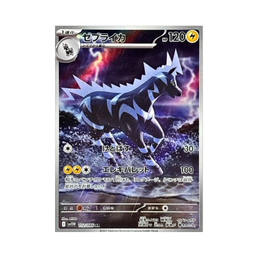 포켓몬 TCG 제브라이카 AR 화이트 플레어 (일어판)