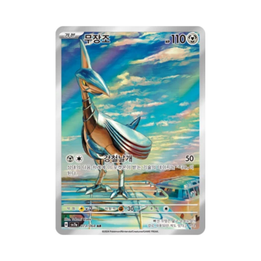 포켓몬 TCG 무장조 AR 낙원드래고나 (한글판)