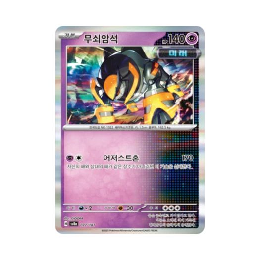 포켓몬 TCG 무쇠암석 테라스탈 페스타 ex (한글판)