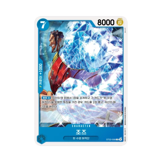 원피스 TCG 조즈 C ST22-006 스타트 덱 에이스 & 뉴게이트 (한글판)