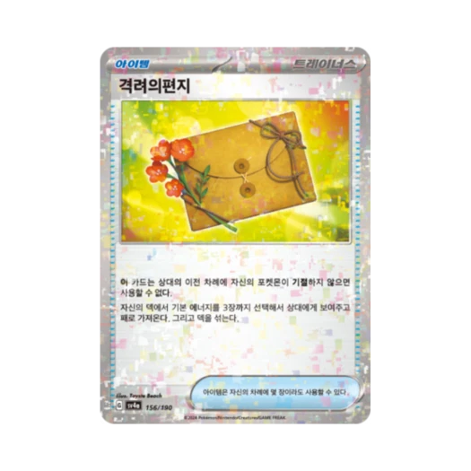 Pokemon TCG Letter of Encouragement Mirror Shiny Treasure ex (Korean Ver.)