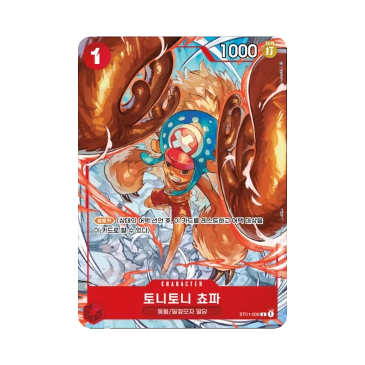 One Piece TCG Tony Tony.Chopper C ST01-006 2024 First Half Flagship Battle Top 8 Prize (Korean Ver.)