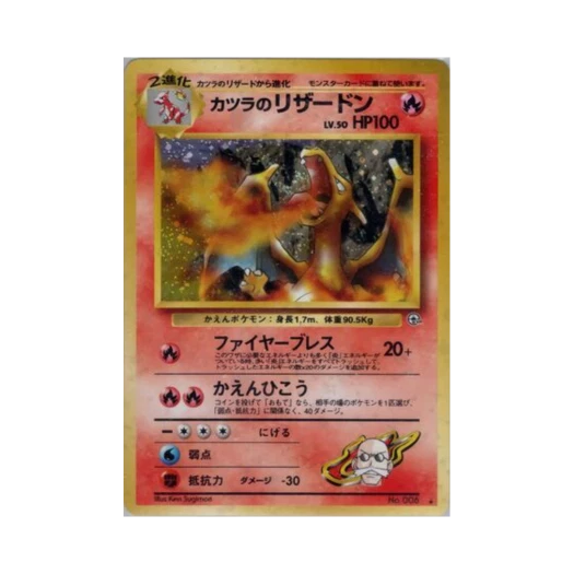 Pokemon TCG Blaine's Charizard R Challenge From The Darkness (Japanese Ver.)