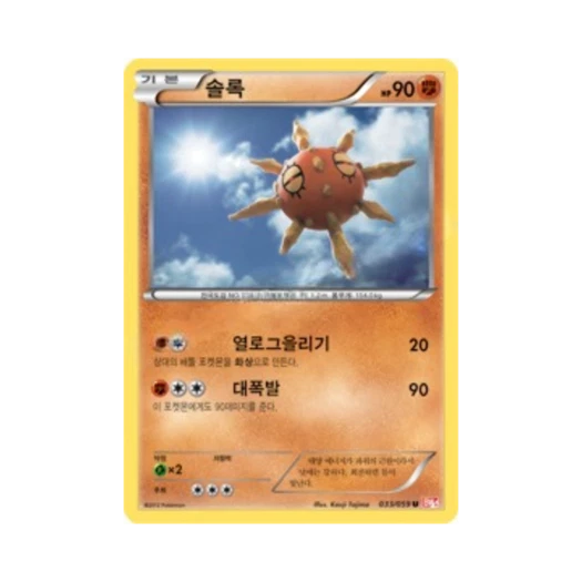 Pokemon TCG Solrock U Cold Flare (Korean Ver.)