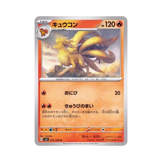 포켓몬 TCG 나인테일 U 흑염의 지배자 (일어판)
