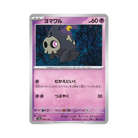 Pokemon TCG Duskull Terastal Fest ex (Japanese Ver.)