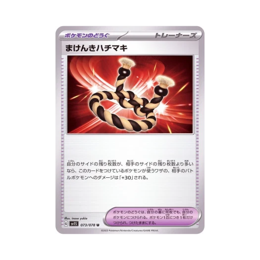 포켓몬 TCG 오기머리띠 U 스칼렛 ex (일어판)