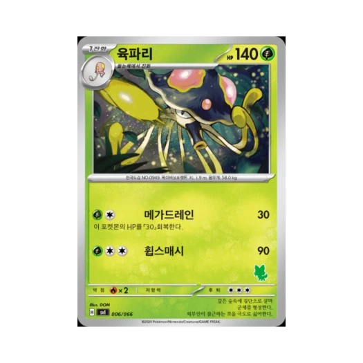 Pokemon TCG Toedscruel Scarlet & Violet Battle Academy (Korean Ver.)