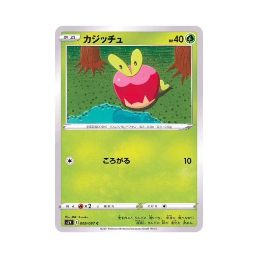 포켓몬 TCG 과사삭벌레 C 창공스트림 (일어판)