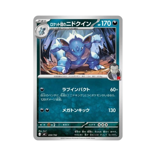 포켓몬 TCG 로켓단의 니드퀸 스타트 덱 100 배틀 컬렉션 (일어판)