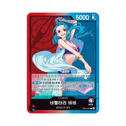 One Piece TCG Nefeltari Vivi L EB03-001 Extra Booster Pack One PIece Heroines Edition (Korean Ver.)