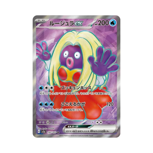 포켓몬 TCG 루주라 ex SR 포켓몬 카드 151 (일어판)