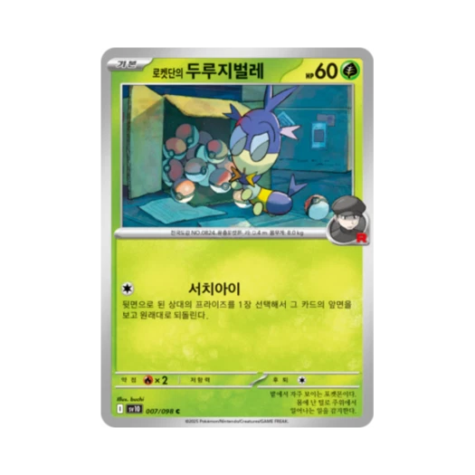 포켓몬 TCG 로켓단의 두루지벌레 C 로켓단의 영광 (한글판)