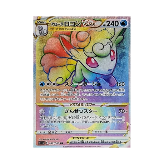 포켓몬 TCG 알로라 식스테일 VSTAR HR 백열의아르카나 (일어판)
