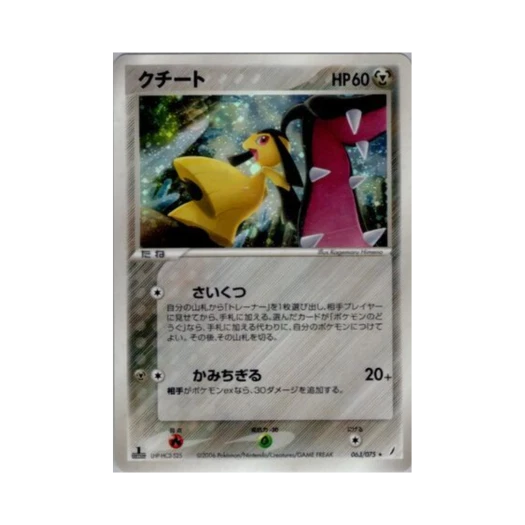 포켓몬 TCG 입치트 R 미라클 크리스털 (일어판)