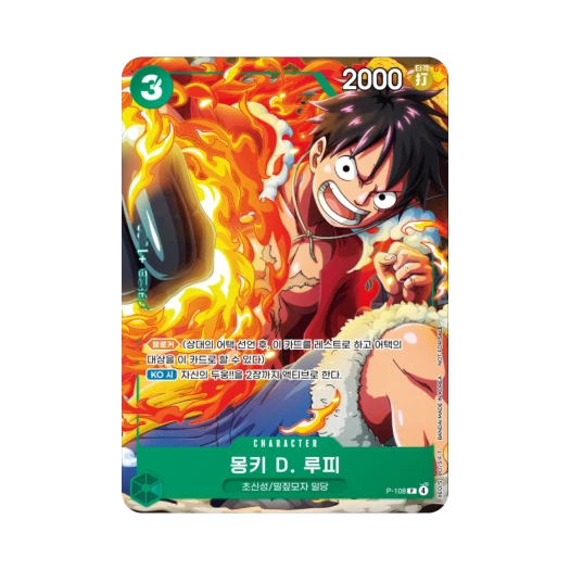 원피스 TCG 몽키 D. 루피 P P-108 프로모션 카드 프로모션 팩 2026 Vol.1 (한글판)