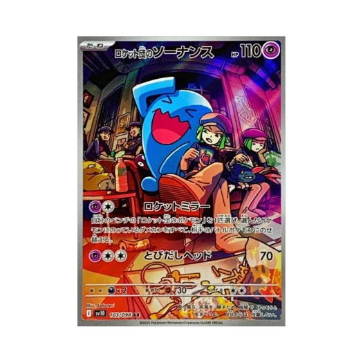 포켓몬 TCG 로켓단의 마자용 AR 로켓단의 영광 (일어판)
