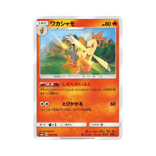 포켓몬 TCG 영치코 GX 울트라샤이니 (일어판)