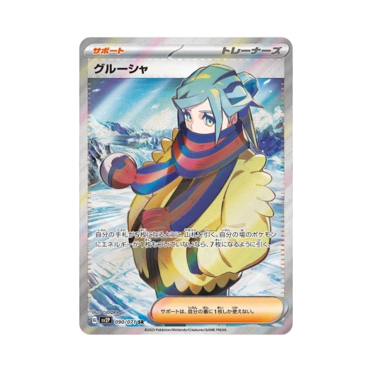 포켓몬 TCG 그루샤 SR 스노해저드 (일어판)