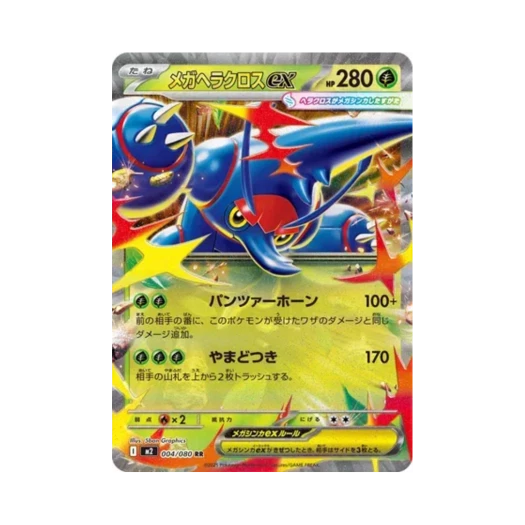 포켓몬 TCG 메가 헤라크로스 ex RR 인페르노 X (일어판)