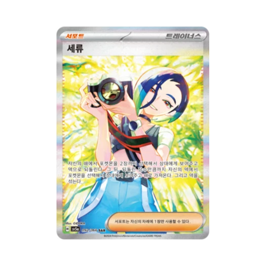 포켓몬 TCG 세류 SAR 크림슨헤이즈 (한글판)