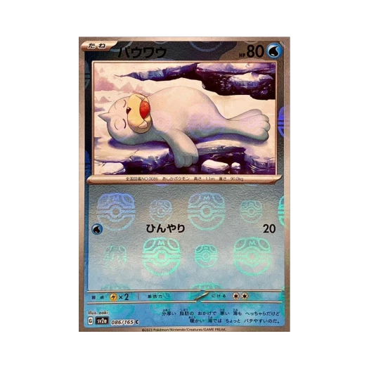Pokemon TCG Seel C Masterball Mirror Pokemon Card 151 (Japanese Ver.)