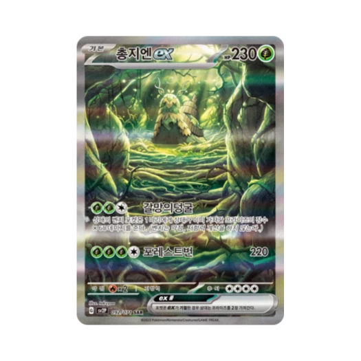 Pokemon TCG Wo Chien ex SAR Snow Hazard (Korean Ver.)