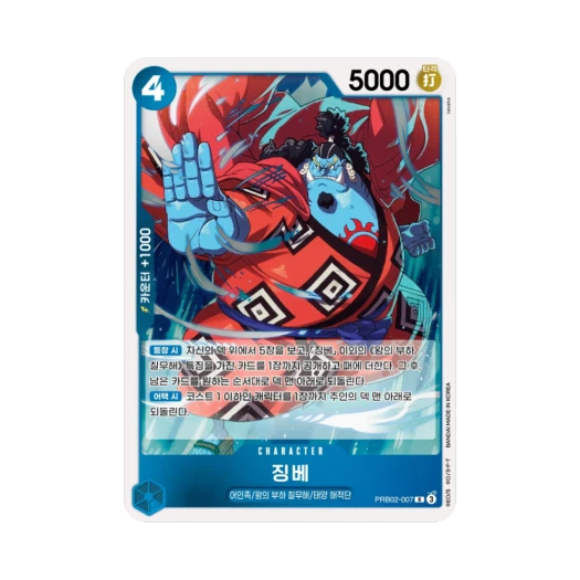 원피스 TCG 징베 R PRB02-007 부스터 팩 계승되는 의지 (한글판)