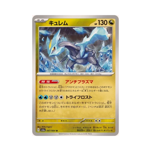 포켓몬 TCG 큐레무 U 나이트원더러 (일어판)